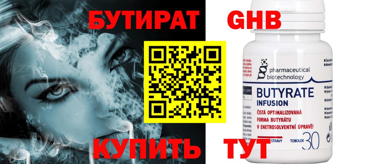 БУТИРАТ бутик  Вход с VPN  Новодвинск 