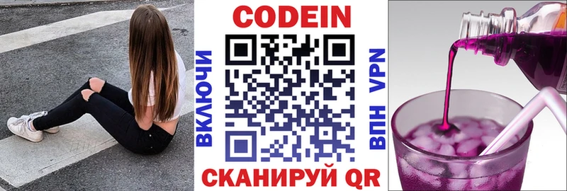 Кодеин напиток Lean (лин)  Новодвинск 