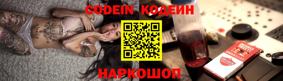 купить наркотик  Codein напиток Lean (лин)  Вход с VPN  Новодвинск 