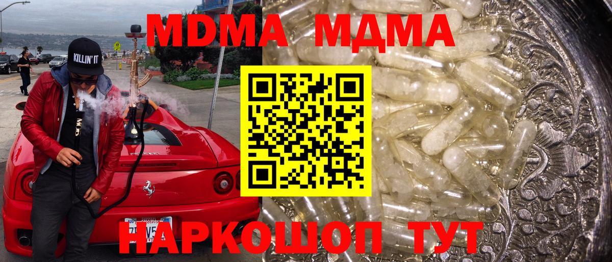 MDMA  Вход с VPN  Новодвинск  MDMA молли 