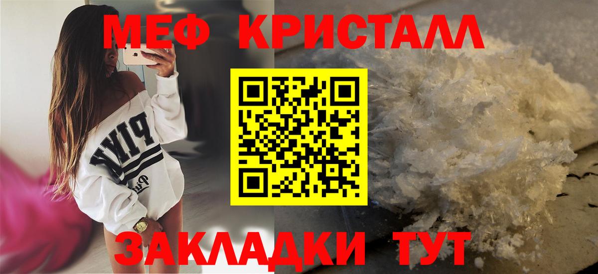 МЕФ 4 MMC  Вход с VPN  Мефедрон кристаллы  Мефедрон  Новодвинск 